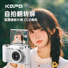 KGPGccd數碼相機翻轉屏ZF照相機拍立得學(xué)生黨ZS自拍旅游專(zhuān)用NC生日禮物送女朋友NP入門(mén)級相機 棕色 【自拍翻轉屏】復古CCD 曬單實(shí)拍圖
