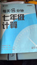 學(xué)而思 每天15分鐘 七年級計算 全國通用 初一計算 考點(diǎn)全覆蓋 分層練習 由易到難刷 曬單實(shí)拍圖