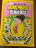 漫畫(huà)小學(xué)生頂尖思維全套4冊 讓孩子思維更敏捷 60個(gè)世界頂級思維模型助力孩子思維更敏捷培養孩子富 曬單實(shí)拍圖
