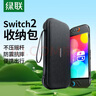 綠聯(lián)適用 Switch2收納包NS2游戲機(jī)保護(hù)盒套 游戲掌機(jī)周邊配件多功能便攜收納盒袋大容量包防摔抗壓殼 曬單實(shí)拍圖