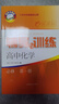 2025新版新思路輔導與訓練高中數學(xué)物理化學(xué)生物學(xué)必修一必修二必修三生物選擇性必修1必修2高中數學(xué)選擇性必修二必修三高一高二高三年級教材教輔生物學(xué)新思路輔導與訓練高中生物學(xué)選擇性必修2生物與環(huán)境 化學(xué) 曬單實(shí)拍圖