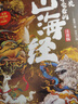 這才是孩子愛(ài)看的山海經(jīng)(注音版全彩手繪版共6冊) 曬單實(shí)拍圖