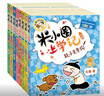 米小圈上學(xué)記一年級(jí)、二年級(jí)（套裝共8冊）小學(xué)生課外閱讀書籍注音版 課外閱讀 閱讀 課外書暑假作業(yè) 一升二暑假銜接 小升初暑假銜接 曬單實(shí)拍圖