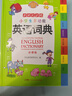 小學(xué)生多功能字典 彩圖大字版 獨立盒裝發(fā)貨 筆畫(huà)同音字形近字近義詞反義詞等功能豐富 推薦本書(shū)(課標學(xué)字)與新華字典(閱讀查字)搭配使用 1-6年級工具書(shū) 曬單實(shí)拍圖