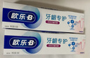 歐樂B氨基酸小白管牙膏護(hù)齦減少牙齦問題90g*6支裝共540g京東自營 曬單實(shí)拍圖