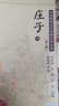 莊子全二冊 大字注音配圖全本帶拼音注釋 逍遙游 莊周夢蝶 尚雅國學(xué)經(jīng)典 曬單實拍圖