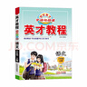 2025秋新版英才教程六年級(jí)上冊(cè)下冊(cè)語(yǔ)文數(shù)學(xué)英語(yǔ)統(tǒng)編人教版北師版 世紀(jì)英才小學(xué)6年級(jí)課本同步筆記教材解讀同步訓(xùn)練教材全解全練 25秋-6上【語(yǔ)文】人教版 曬單實(shí)拍圖