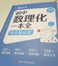 【時(shí)光學(xué)】初中數(shù)理化一本全+考點(diǎn)速記道德與法治歷史地理生物全套5冊(cè) 初中通用數(shù)學(xué)物理化學(xué)公式定律知識(shí)大全初一二三中考總復(fù)習(xí)輔導(dǎo)書 曬單實(shí)拍圖