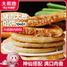 大希地 豬肉大蔥餡餅1040g 10片裝 手抓餅 蔥油餅 早餐半成品 面點(diǎn)生鮮 曬單實(shí)拍圖