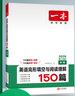 【官方旗艦店】2026一本七八九年級(jí)英語(yǔ)完形填空閱讀理解150篇789年級(jí)上下冊(cè)通用英語(yǔ)完型閱讀聽(tīng)力專項(xiàng)訓(xùn)練初中英語(yǔ)閱讀組合訓(xùn)練全國(guó)通用版本英語(yǔ)中學(xué)教輔書(shū) 9年級(jí)-完形填空與閱讀理解（150篇） 正版 曬單實(shí)拍圖