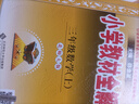 小學(xué)教材全解 三年級數學(xué)上 北師版  2025秋 薛金星 同步課本 教材解讀 掃碼課堂 曬單實(shí)拍圖