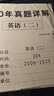 考研英語(yǔ)2026 考研英語(yǔ)二歷年真題詳解（2006-2025）二十年真題+12張答題卡分冊裝訂 可搭肖秀榮1000題腿姐李永樂(lè )武忠祥張宇考研數學(xué)閃過(guò)英語(yǔ)詞匯徐濤黃皮書(shū) 曬單實(shí)拍圖