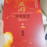 【新華正版包郵】渤海小吏 系列自選 西游成事智慧 渤海小吏西游記 大唐氣象 南北歸一 三國(guó)爭(zhēng)霸 兩晉悲歌 楚漢雙雄 秦并天下 兩漢風(fēng)云 全套20冊(cè)自選 【新書(shū)】西游成事智慧 3冊(cè)套裝函套 曬單實(shí)拍圖