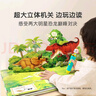 寶寶巴士科普3d立體恐龍百科全書(shū)3-6歲兒童點(diǎn)讀繪本書(shū) 哇！奇妙的恐龍 曬單實(shí)拍圖