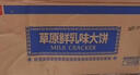 泓一 草原鮮乳大餅牛奶味牛乳餅干早餐點心 【好吃不膩】鮮乳大餅500g送 500g 曬單實拍圖