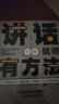 京東正版自營【官方旗艦】高手接話 當(dāng)眾講話的訣竅 掌握高情商說話的秘訣 登臺演講像高手一樣發(fā)言【抖音同款正版書籍】當(dāng)眾講話的訣竅 高手發(fā)言+高手用人 【兩冊】高手接話+講話就得有方法 曬單實拍圖