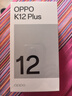OPPO K12 Plus 12GB+256GB 玄武黑 政府國(guó)家補(bǔ)貼 6400mAh大電池 第三代驍龍7 120Hz護(hù)眼直屏5G AI手機(jī) 曬單實(shí)拍圖
