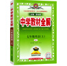 【2026學(xué)年】2025秋新版中學(xué)教材全解七年級(jí)上冊(cè)下冊(cè)語(yǔ)文數(shù)學(xué)英語(yǔ)小四門教材全解同步人教版讀初一年級(jí)同步教材解讀講解復(fù)習(xí)資料書 薛金星 七年級(jí)上冊(cè)【英語(yǔ)】人教版（25秋新版） 曬單實(shí)拍圖
