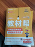 2025秋教材幫初中同步講解七年級上冊七上7年級英語(yǔ)WY外研 天星教育 曬單實(shí)拍圖