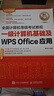 未來(lái)教育2026年全國計算機等級考試一級計算機基礎及WPS office應用教材上機考試題庫 教材 曬單實(shí)拍圖