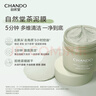 自然堂喜馬拉雅茶泥膜清潔面膜100g 改善黑頭油脂控油護(hù)膚品中秋 曬單實(shí)拍圖