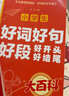 小學(xué)大百科套裝 全2冊 小學(xué)生分類(lèi)作文大百科 小學(xué)生好詞好句好段好開(kāi)頭好結尾 小學(xué)生作文工具書(shū) 曬單實(shí)拍圖