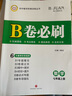 B卷必刷數(shù)學(xué)北師大  初中初一初二初三思維專(zhuān)題強(qiáng)化訓(xùn)練習(xí)巧刷狂練天府名校期中期末試卷前沿題庫(kù)同步練習(xí)冊(cè) 七年級(jí)上冊(cè)數(shù)學(xué)北師大版 曬單實(shí)拍圖