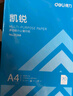 得力（deli）a4打印紙 a4紙打印白紙復(fù)印紙辦公用打印紙A4加厚整箱 【性價(jià)比高】凱銳A4 70g整箱/5包/2500張 曬單實(shí)拍圖