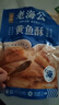 老海公黃魚酥原味250g香酥小黃魚休閑海味零食孕婦即食小魚仔海鮮食品 曬單實拍圖