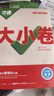2025新版萬(wàn)唯大小卷八年級下冊【數學(xué)人教版】RJ初二課本期中期末模擬復習小升初寒假銜接 曬單實(shí)拍圖