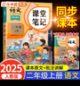 2025斗半匠課堂筆記二年級上冊語文人教版黃岡學(xué)霸筆記教材全解小學(xué)二年級同步教材課前預(yù)習(xí)課后復(fù)習(xí)輔導(dǎo)書 曬單實(shí)拍圖