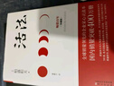 稻盛和夫  活法（珍藏版） 曬單實(shí)拍圖