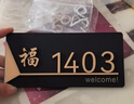 愛墨繪門牌號定制家用入戶門包間公寓自粘福字款底板+數(shù)字（0-9）17*8cm 曬單實拍圖
