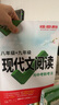2026萬唯中考八年級語文現(xiàn)代文閱讀理解訓(xùn)練書初中閱讀理解專項訓(xùn)練 曬單實拍圖