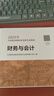 財(cái)務(wù)與會(huì)計(jì) 2025年新版注冊(cè)稅務(wù)師考試教材全國(guó)稅務(wù)師職業(yè)資格考試稅務(wù)師教材2025  注稅稅法1稅法2涉稅法律涉稅實(shí)務(wù)財(cái)務(wù)與會(huì)計(jì)官方教材 曬單實(shí)拍圖