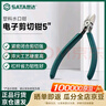 世達(dá)（SATA）工業(yè)專用塑料水口鉗剝線鉗電子鉗剪切鉗工具 5
