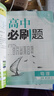 2026高中必刷題數學(xué)物理化學(xué)生物必修一人教版必修12RJ必修二三狂k重點(diǎn)高一上冊語(yǔ)文英語(yǔ)政治歷史地理下冊教輔資料高二選修一二三 數學(xué) 人教版 選擇性必修第一冊【2026上冊】 曬單實(shí)拍圖