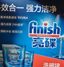 finish亮碟洗碗機用洗碗塊 多效潔凈洗碗機洗滌清潔塊洗碗粉洗碗鹽 72塊 曬單實拍圖