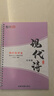 紹澤文化 行書成人練字帖 學(xué)生硬筆鋼筆行楷凹槽21天速成臨摹寫字板 大本豪華視頻版 曬單實(shí)拍圖