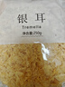 盛耳（shenger）無(wú)根銀耳碎片250g/500g 古田白木耳雪耳花新鮮糯耳丑耳干貨蓮子羹 銀耳片250g 曬單實(shí)拍圖