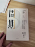 周期 投資機(jī)會(huì) 風(fēng)險(xiǎn) 態(tài)度與市場(chǎng)周期 價(jià)值投資大師 投資最重要的事 作者著 原則 窮查理寶典作者 瑞 達(dá)利歐 查理 芒格力薦 曬單實(shí)拍圖