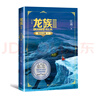 龍族3：黑月之潮（上 修訂版） 曬單實(shí)拍圖