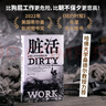 臟活：必要工作的道德傷害（無權(quán)無勢者做些臟活，有權(quán)有勢者坐享其成。維持社會運轉(zhuǎn)的必要工作卻遭忽視甚至唾罵。） 曬單實拍圖