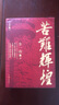 苦難輝煌（大字版） 金一南教授書(shū)籍 無(wú)刪減全新修訂增補版新版中 史軍史書(shū)籍 獲“中國出版政府獎” 紀實(shí)文學(xué) 曬單實(shí)拍圖