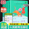 人教版快樂(lè)讀書(shū)吧一年級(jí)上冊(cè)下冊(cè)讀讀童謠和兒歌 和大人一起讀 課外書(shū)注音版小學(xué)生讀物課外閱讀書(shū)目人民教育出版社 【升級(jí)版】和大人一起讀（4冊(cè)）贈(zèng)音頻 曬單實(shí)拍圖