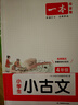 一本小學(xué)生小古文四年級 2026版小學(xué)生同步教材必背古詩(shī)詞文言文閱讀理解真題課內外積累拓展訓練 曬單實(shí)拍圖