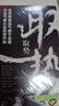 【官方正版】寒門(mén)詭將 寒門(mén)詭將書(shū)完整版 開(kāi)竅 開(kāi)竅寒門(mén)詭將 寒門(mén)鬼將書(shū)籍正版 寒門(mén)詭將書(shū)籍套裝完整版 開(kāi)竅開(kāi)悟開(kāi)智 開(kāi)竅書(shū)籍正版 全4冊(cè)：寒門(mén)詭將+強(qiáng)智解厄?qū)W+取勢(shì)+陽(yáng)謀 曬單實(shí)拍圖