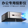康佳（KONKA）H8Pro投影儀辦公會(huì )議專(zhuān)用投影機高清會(huì )議室辦公室開(kāi)會(huì )用投影教室教學(xué)培訓商用投影儀可連接電腦 【辦公套餐一】H8pro+壁掛抗光幕布+投影支架 曬單實(shí)拍圖