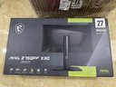 微星（MSI）27英寸 2K300Hz原生 HDR400 0.5ms 快速IPS 2K240Hz游戲電競(jìng)顯示屏電腦 顯示器MAG 275QPF X30黑刃 曬單實(shí)拍圖