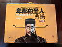 卑鄙的圣人：曹操（全10冊） 王曉磊 歷史普及讀物/中國古代史 歷史 三國 人物傳記 平裝 全十冊 曬單實(shí)拍圖